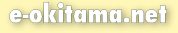 e-okitama.net